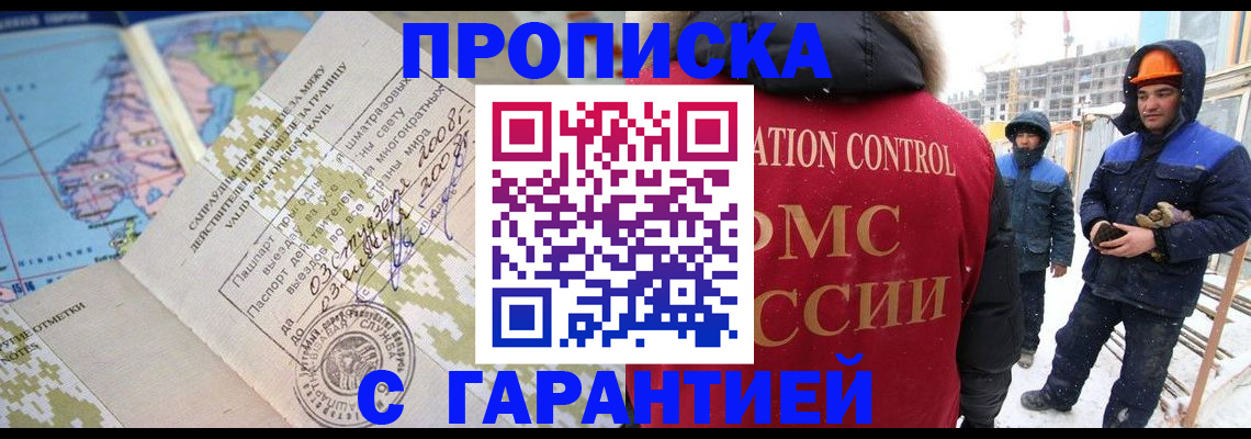 прописка в Красном Сулине