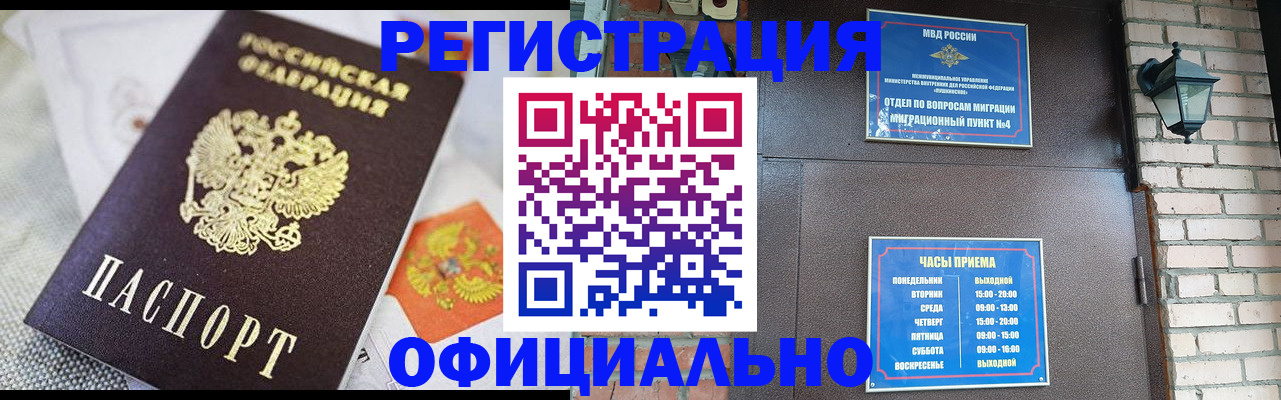 прописка законно в Красном Сулине