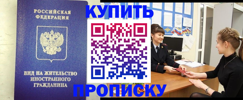 прописка от собственника в Красном Сулине