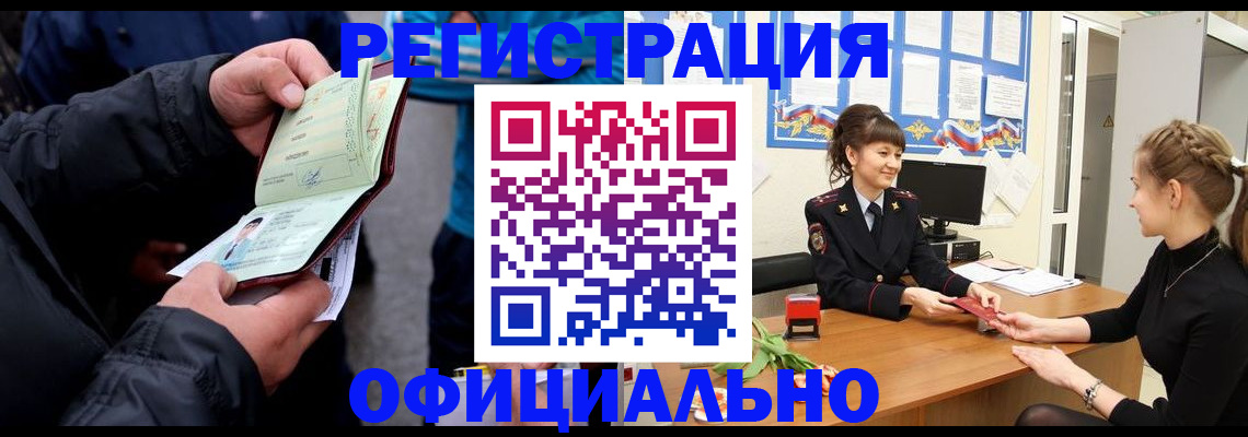 прописка иностранных граждан в Красном Сулине